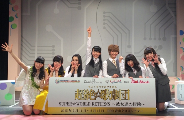 iDOL Street「超絶☆歌劇団 2015 ～SUPER☆WORLD RETURNS～」の千秋楽公演！選ばれたのはどのチーム・・・？