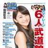「月刊 アイドル横丁新聞あるあるCity瓦版」6月号 6月27日発行!!