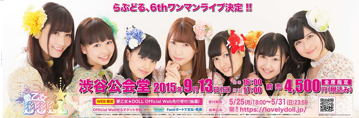 愛乙女★DOLL 6thワンマンライブ in 渋谷公会堂〜君と見る七色の流れ星⭐︎願いを込めて歌う歌！聴かなきゃ