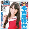 「月刊 アイドル横丁新聞あるあるCity瓦版」7月号 7月25日発行!!