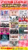 12/30「アイドル横丁大忘年会!!〜2017円SP!!〜」＠ZeppTokyo開催！