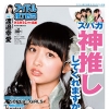 「月刊 アイドル横丁新聞あるあるCity瓦版」8月号 8月22日発行!!