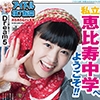 lyrical schoolのミサラボ出演を記念して、アイドル横丁新聞10月号(10/25発売)をプレゼント