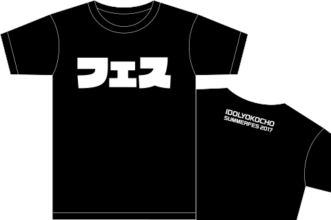 フェスTシャツ